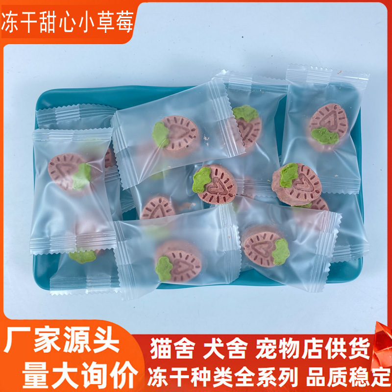 Freeze-dried sweet little strawberry cat treats, cat food wholesale in bulk, pet freeze-dried dog treats, dog food for puppy training