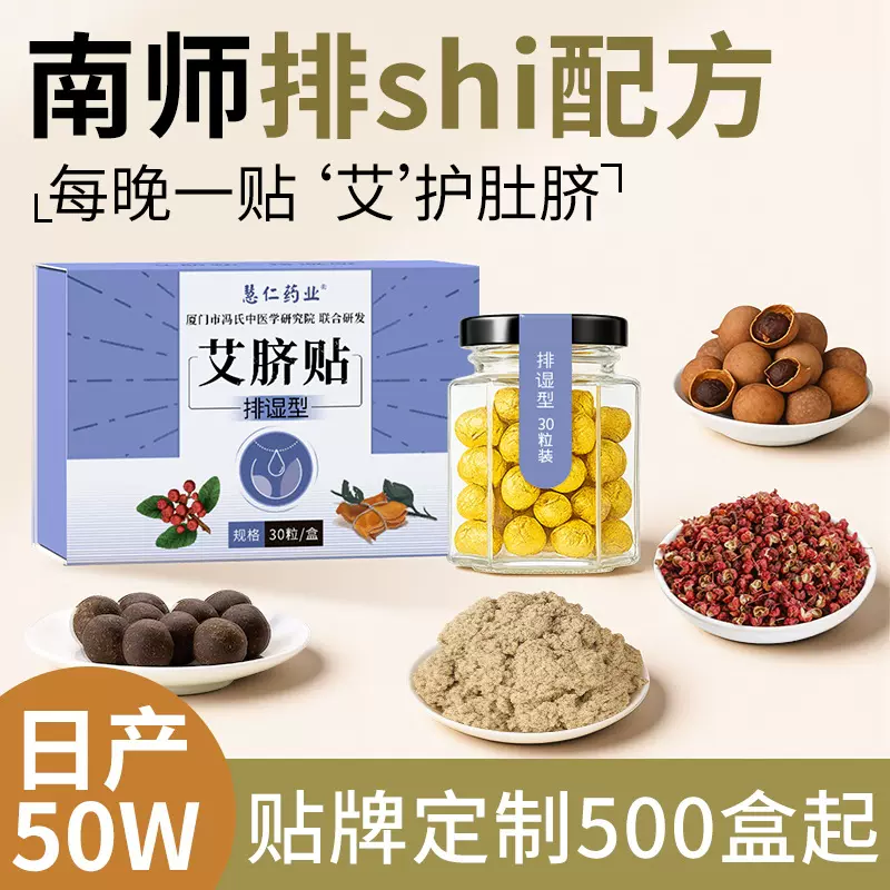 肚脐贴 南怀瑾艾脐贴懒人艾脐散 艾绒花椒桂圆蜂蜜肚脐丸批发定制