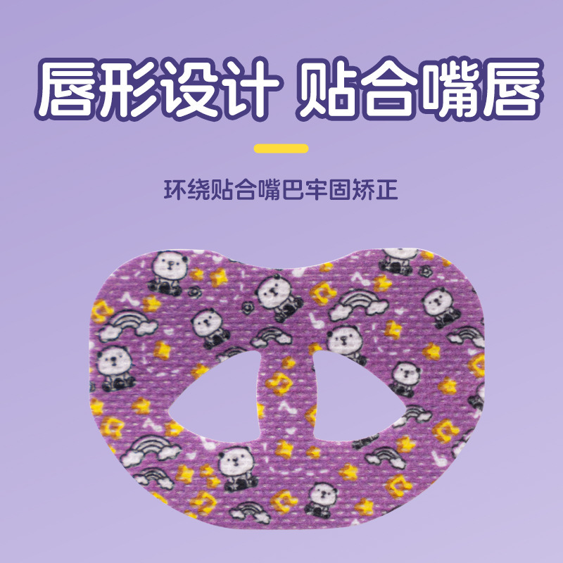 卡通口呼吸矫正贴闭口睡觉防张嘴闭嘴神器嘴巴封口矫正器唇贴儿童|undefined