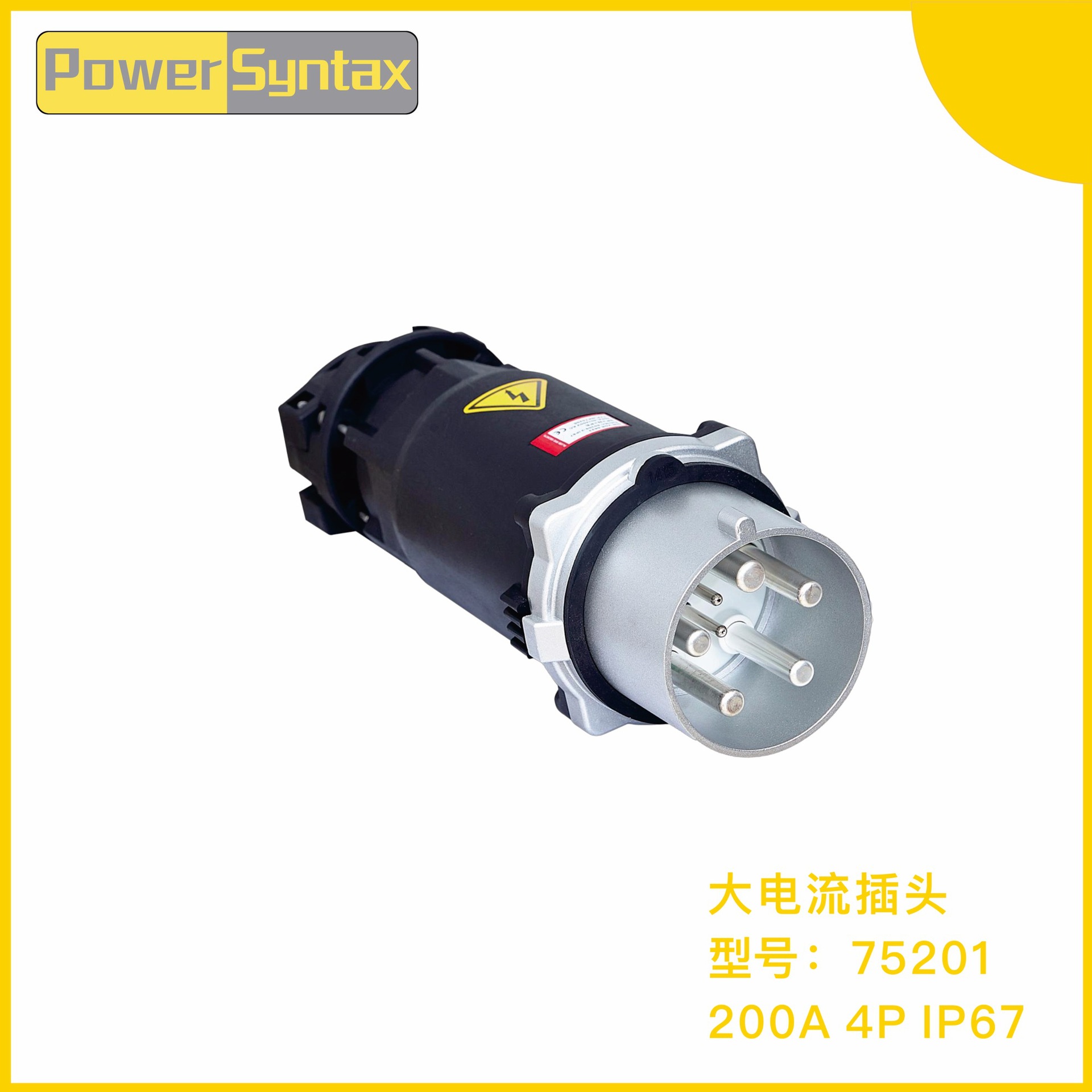 200A 4P工业插头/大电流插头/200A大电流工业插头230V-690V