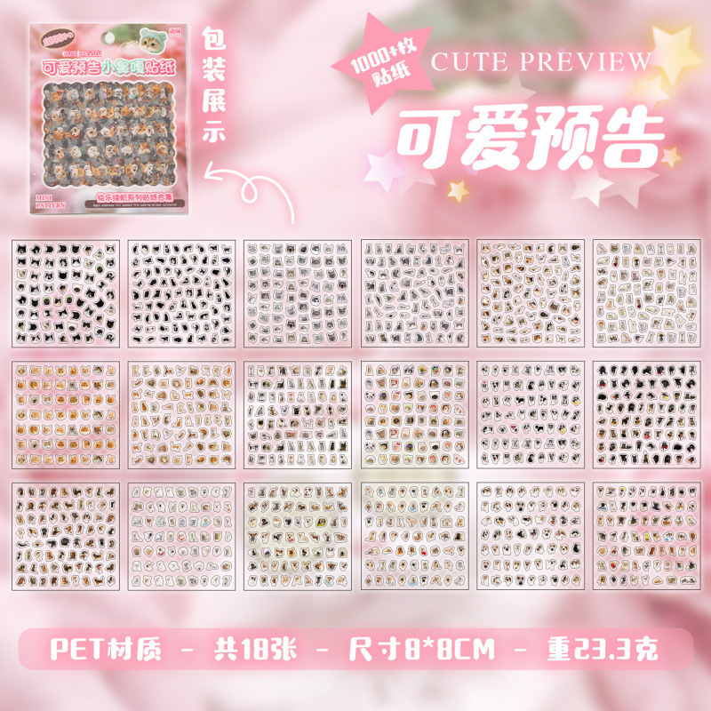 语闲pet迷你图案小鼻嘎切膜贴纸合集 快乐续航 diy装饰美甲贴手帐|undefined