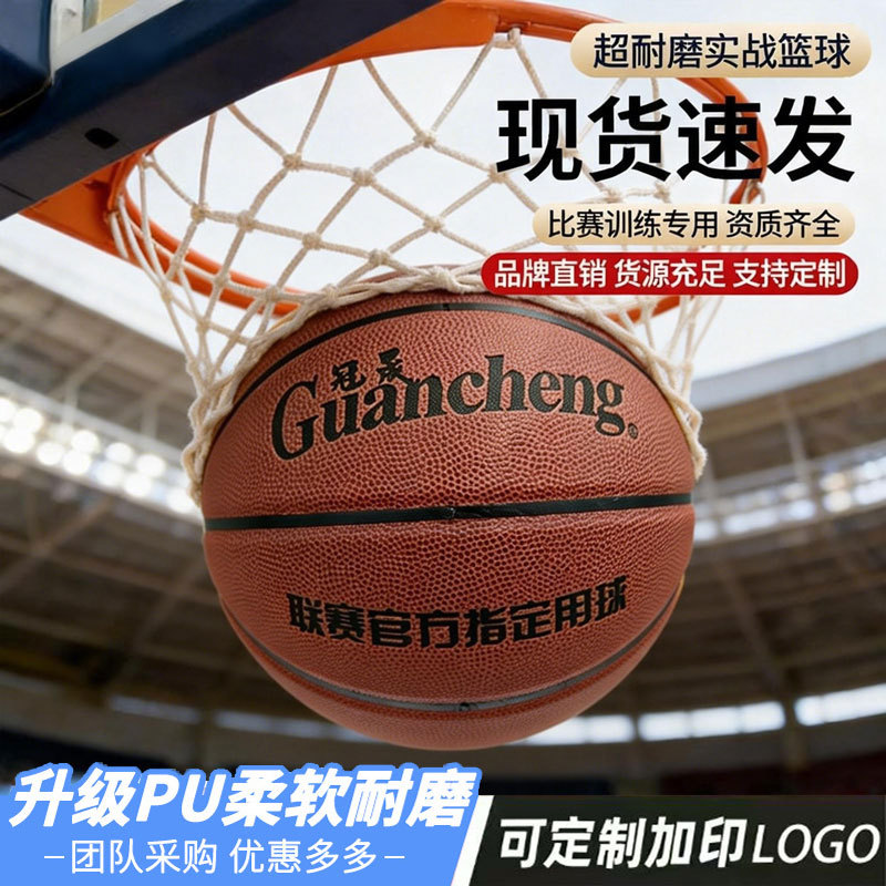 No. 7 Basketball, Wear-Resistant, Moisture-Absorbing, Indoor and Outdoor, Adult Training and Competition, Student Durable Pu Basketball, Manufacturer Wholesale and Customization