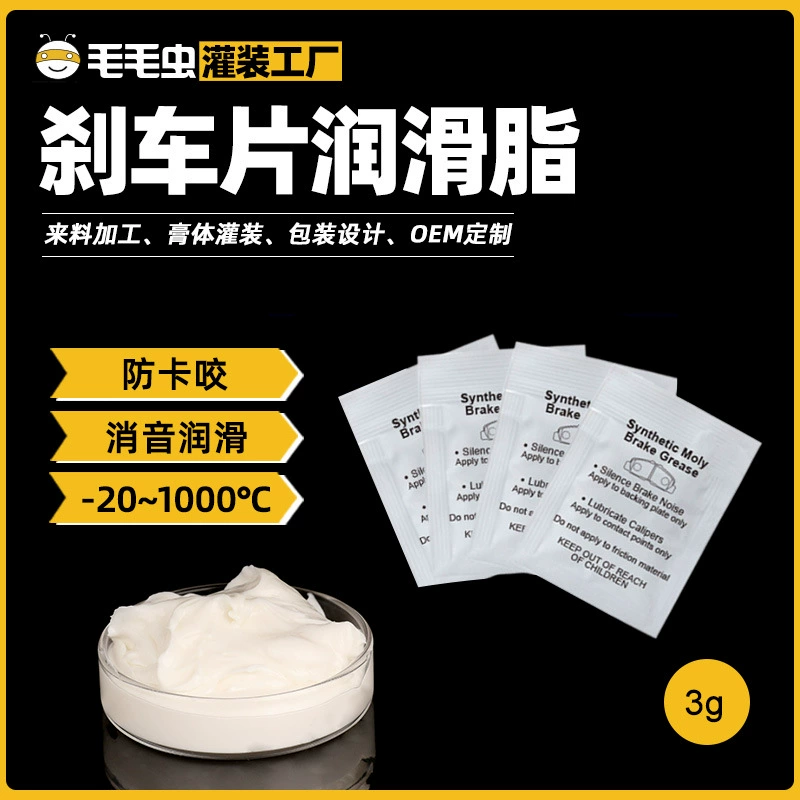 Небольшой пакет смазки 3G упакованная в мешки смазка для тормозных колодок высокотемпературный тормозной глушитель крем звукогасительный крем тормозное масло
