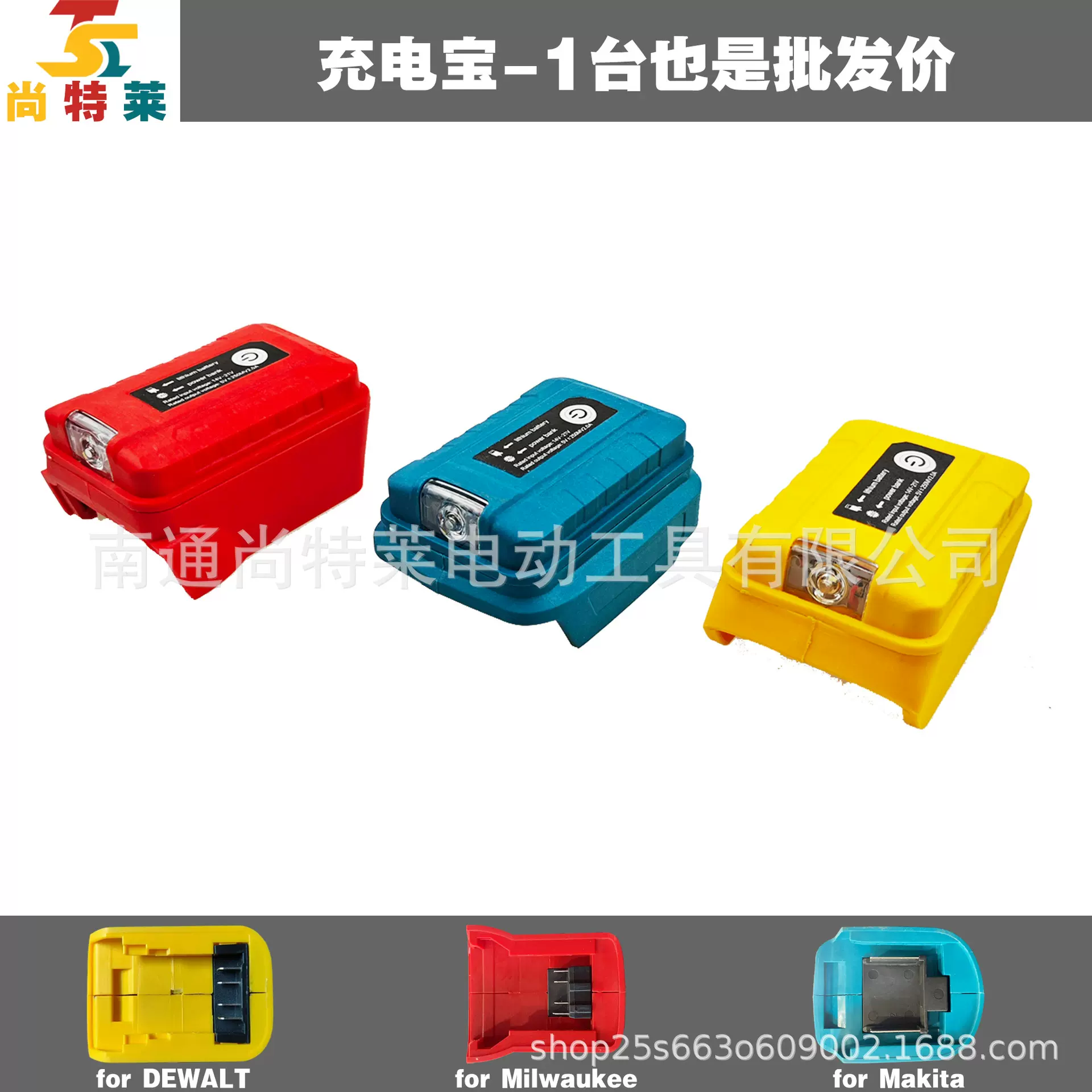 跨境爆款电池转换移动电源牧田德伟美沃奇电池充电宝USB充电LED灯