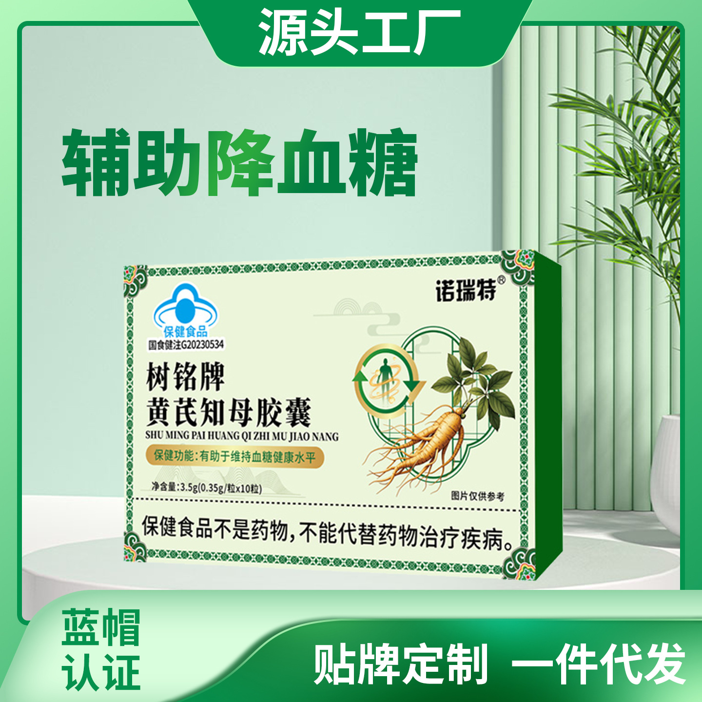 E-Commerce Hot-Selling Product: Huangqi Zhimu Capsules for Regulating Blood Sugar, Auxiliary in Lowering Blood Sugar, Health Supplement, Blue Cap Manufacturer, Wholesale Distribution
