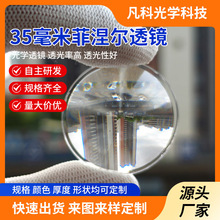 强光小型手电筒菲涅尔透镜LED透镜望远镜直径35mm菲涅尔聚光镜
