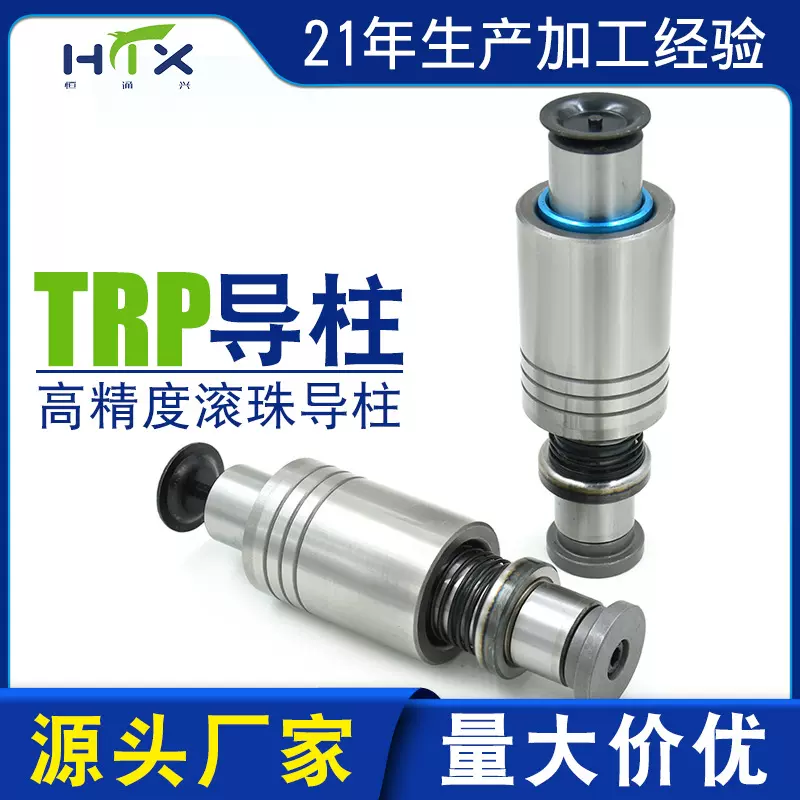模具导柱TRP滚珠导柱滑动装卸型导向柱高刚性模架钢球导柱导套