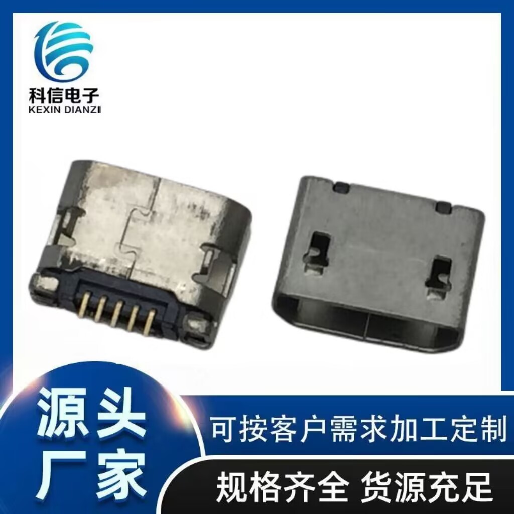 厂销批发安卓MICRO插座沉板 安卓USB插口贴片 迷你安卓USB母座