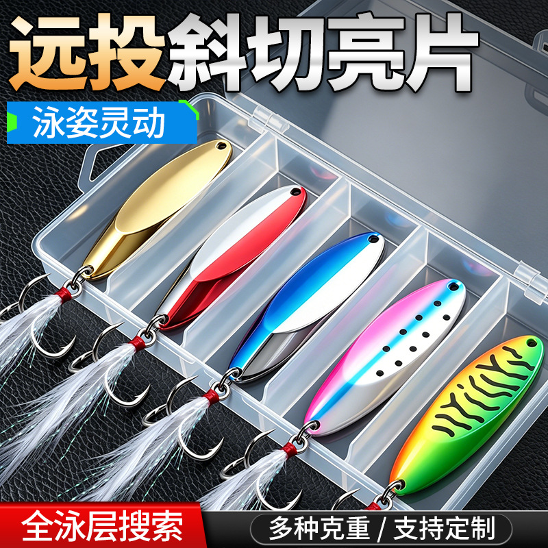 定制斜切远投路亚勺型亮片弯角铁板淡水海钓金属假饵跨境批发套装
