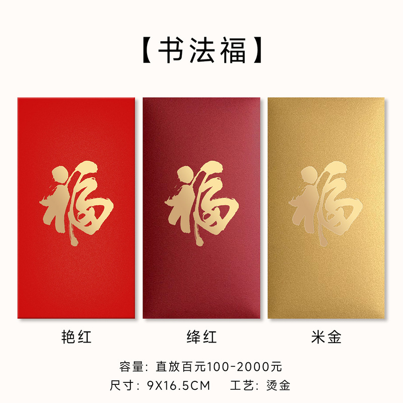 2026新款节日烫金红包通用款个性简约创意设计金色福字利是封新年|undefined