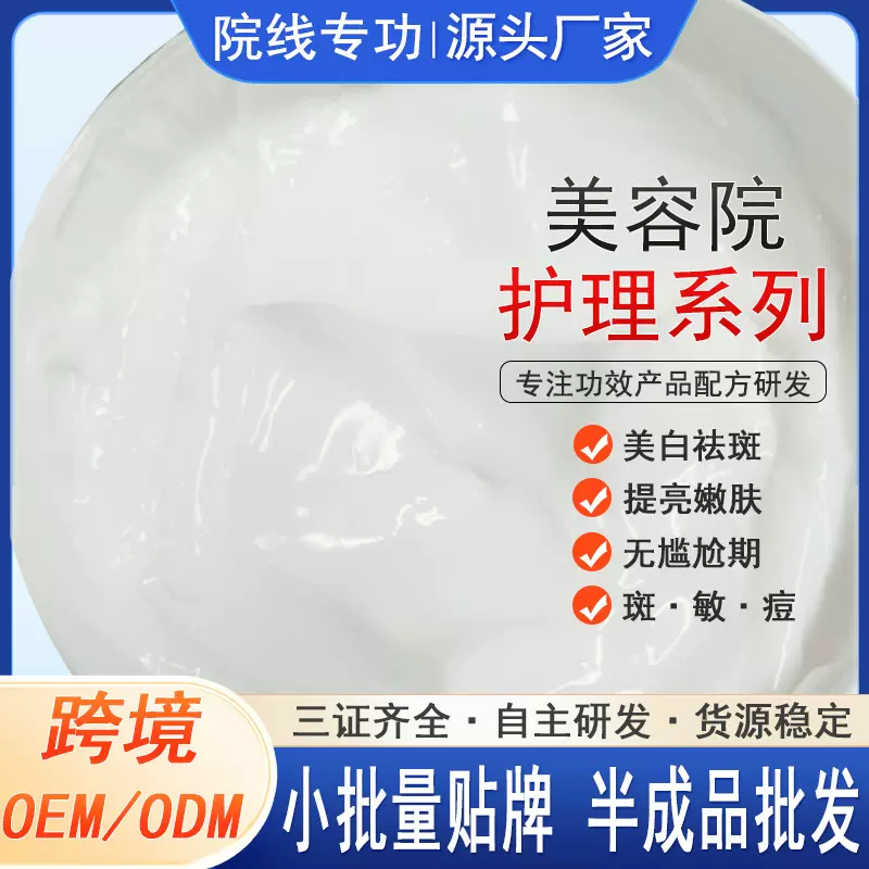 外贸OEM跨境订制美院白里透红美白祛斑霜半成品 面霜黄膏绿膏代工