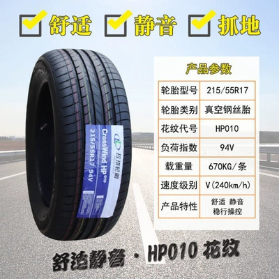 Off-road şinlər, 225 235 245/R15R16R17R18 car - linglong-21555r17010-silent