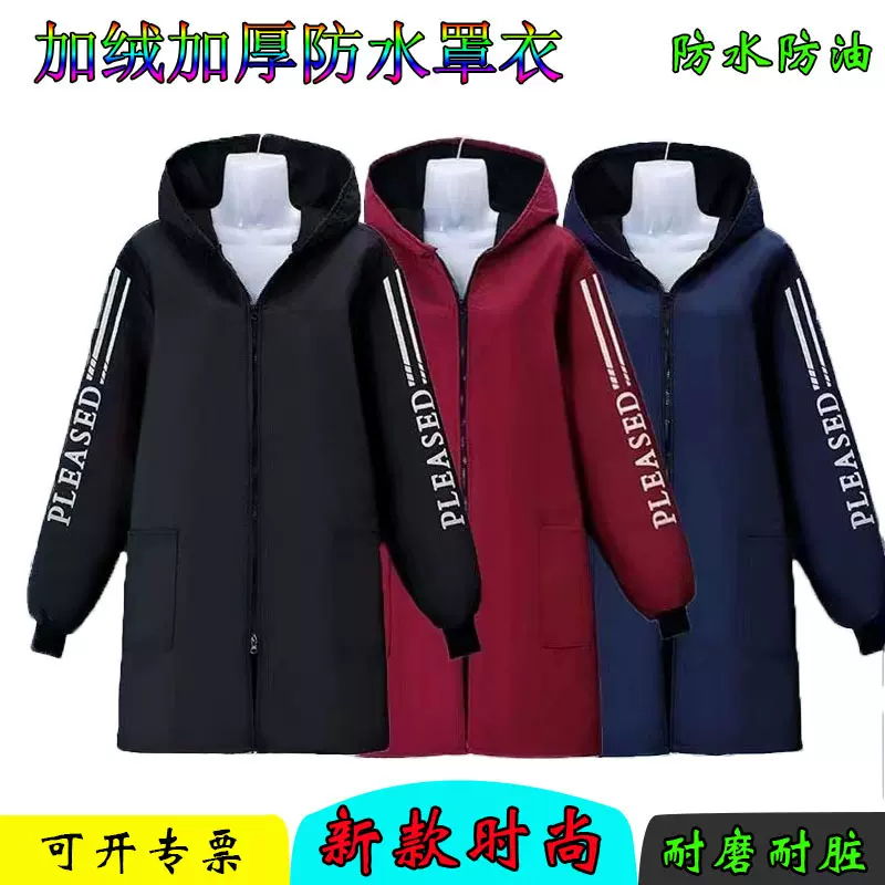 加绒保暖防水工作服男女秋冬长袖罩衣带帽子外套防寒家用围裙厂家