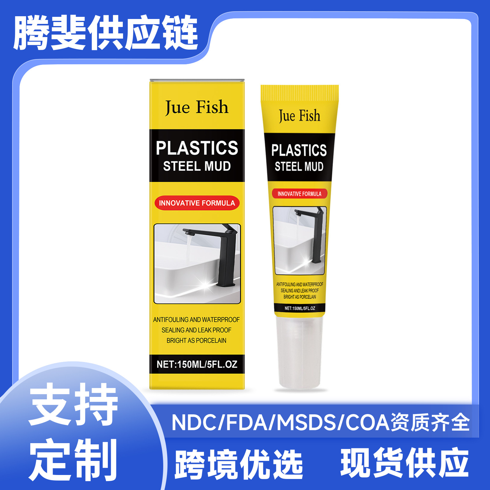 JUE FISH 防水补漏剂 家用厨房浴室塑钢泥补漏快干耐用防渗材料