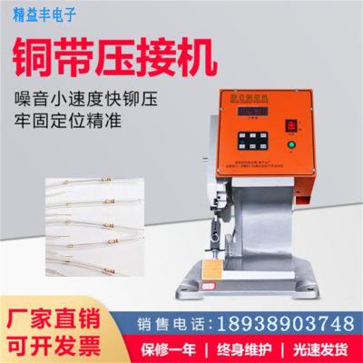 Super sound-off Copper belt machine Terminals 2T Crimping machine mould headset data line 4t Buckle Docking Crimping