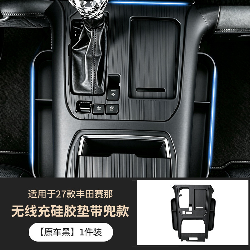 Suitable for 27 Toyota Sienna models: all-inclusive center console anti-slip mat, wireless charging silicone protective pad, interior accessories
