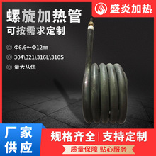 厂家批发 纸杯机电热管高温发黑处理不锈钢加热管 弹簧螺旋加热管