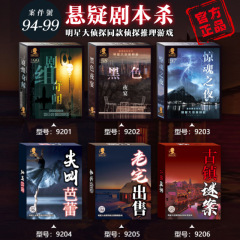 桌遊懸疑劇本殺偵探同款解謎推理遊戲多人團建聚會綜藝推理劇本牌