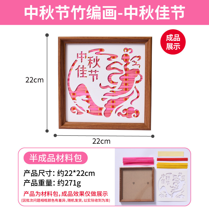 中秋节竹编画手工艺品团建DIY制作材料国潮相框画纪念佳节批发|undefined