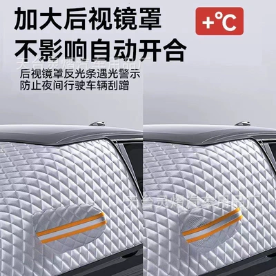 Car snow shield | Anti-frost Sun Shield Winter Car
