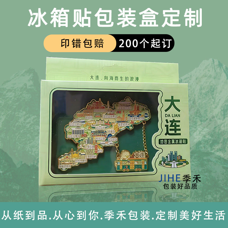 冰箱贴开窗贴膜包装盒挂钩白卡纸盒国潮文创冰箱贴定制开窗彩盒