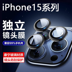 Suitable for iPhone 15 original camera lens film, 14 Pro Max rear camera metal ring, Apple 13 invisible eagle eye film