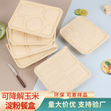一次性降解餐盒玉米淀粉餐具外卖打包盒分多格便当打包盒厂家现货