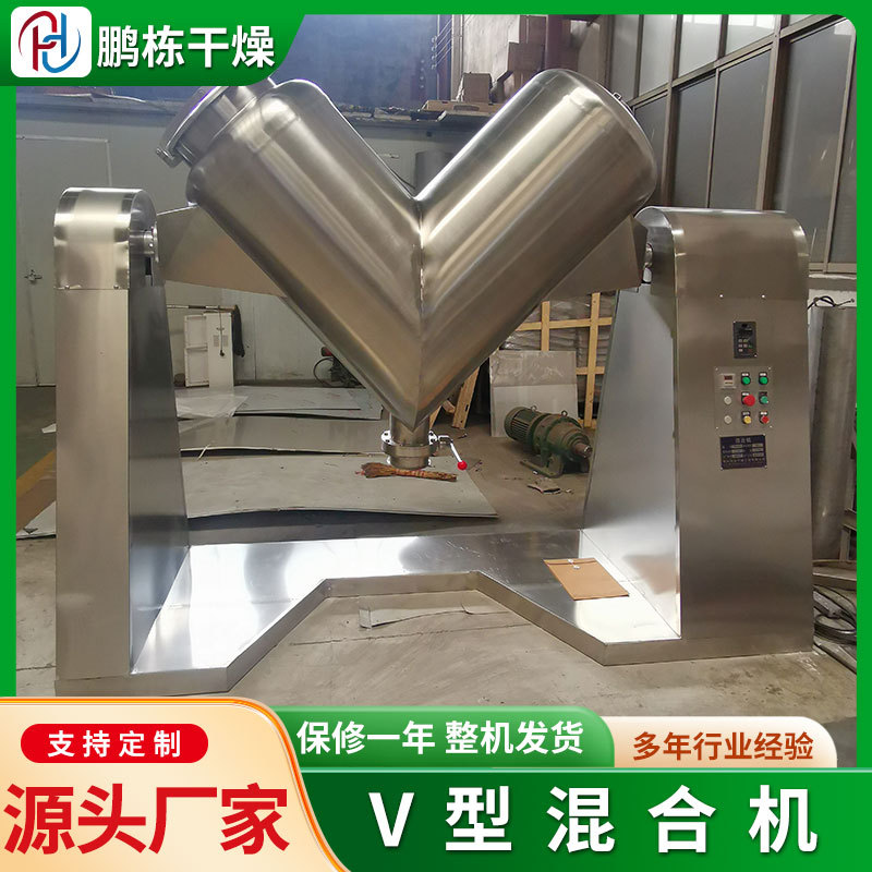 工业硅酸钙v形混合机 染料中间体v型混合机 食品小麦淀粉搅拌机