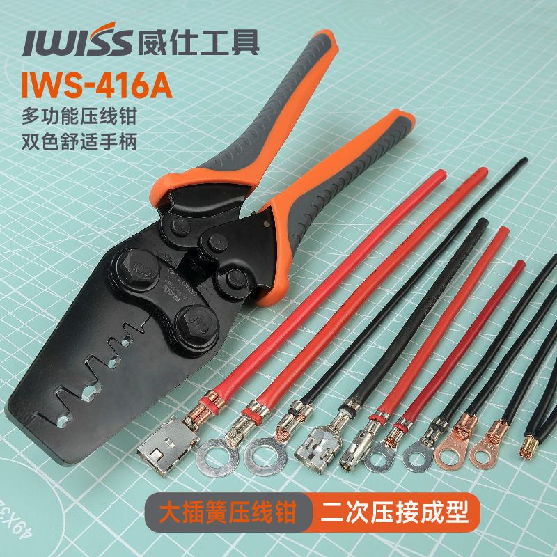 IWISS汽车接插件接线大端子压接钳电瓶插簧大功率鼻子压线钳卡簧