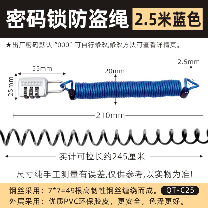 비밀번호 잠금 도난 방지 로프 [2.5 m] 블루