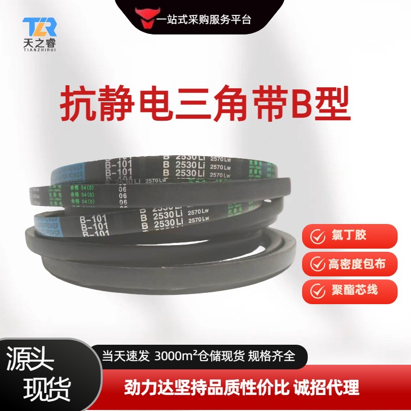 橡胶工业三角带大全b型传动皮带B1016LI至1500LI包布V现货速发