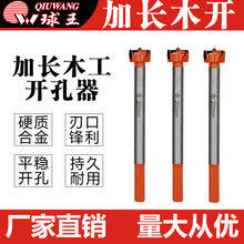 加长木工开孔器16-32MM厂家批发快速发货