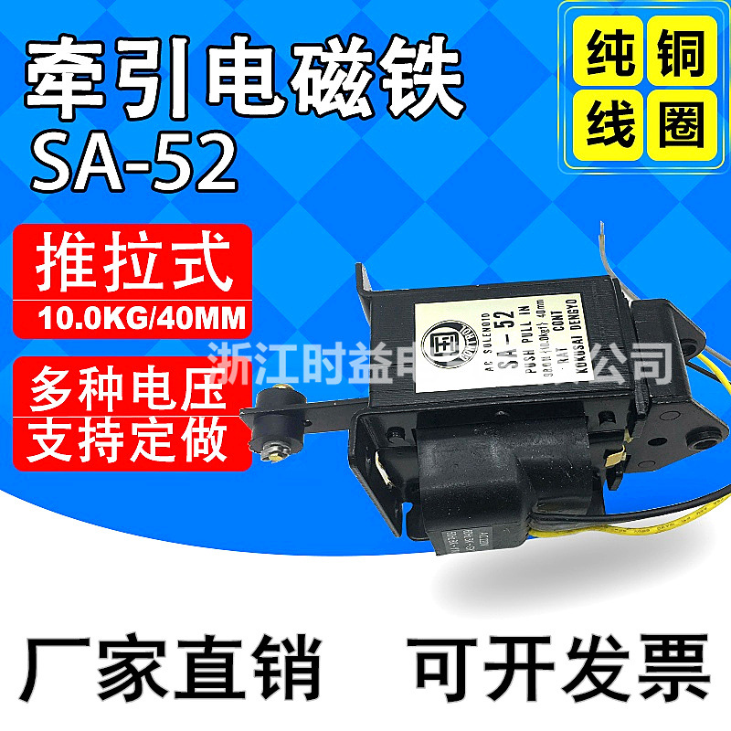 SA--52交流牵引电磁铁sa-52推拉式电磁铁 行程40mm 吸力10kg