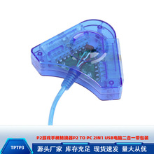 P2�Α��ֱ��D�Q��P2 TO PC 2IN1 USB��X����һ�����b������