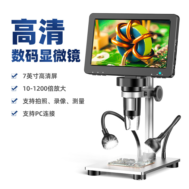 7寸电子显微镜IPS屏数码维修放大镜工业led手机专用显示器高清