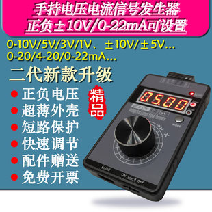 High-Precision Handheld Voltage 0-5V10V + Current 0-4-20Ma Signal Generator Source Qh-Visg2-Ed/En