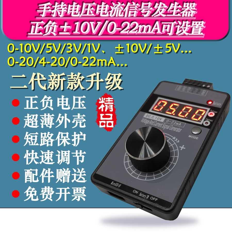 高精度手持电压0-5V10V+电流0-4-20mA信号发生器源QH-VISG2-ED/EN