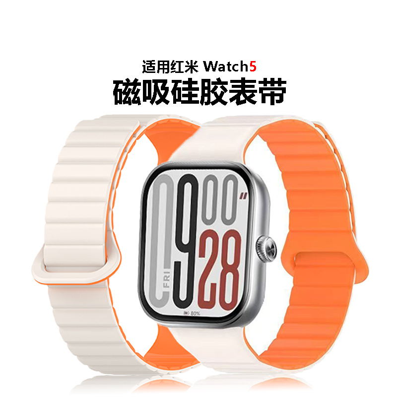 适用红米手表5表带硅胶磁吸回环腕带RedmiWatch4手表双色硅胶表带