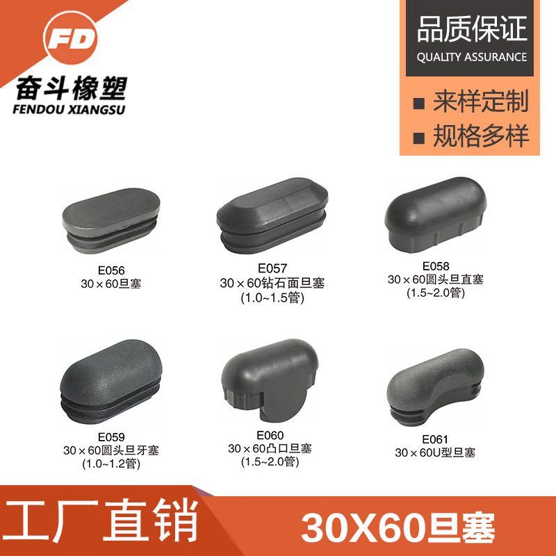 奋斗橡塑  30*60塑料旦管脚塞 塑胶孔塞 塑料孔塞 内堵头 孔胶塞