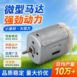 FFM20马达玩具遥控车电机 3V12V果汁杯大扭力振动太阳帽微型电机