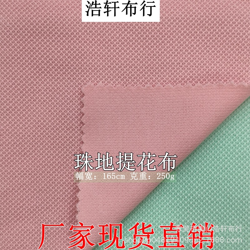 大麦珠地提花布 250g涤棉珠地网眼布空气层面料 潮牌套装卫衣布料