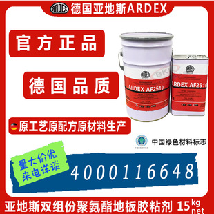 German Ardex Two-Component Rubber Floor Adhesive Polyurethane Floor Adhesive Af2510
