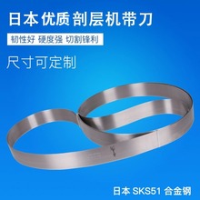 日本优质材料SKS51 精密切割皮具/手袋鞋类 片皮机带刀 耐用不变