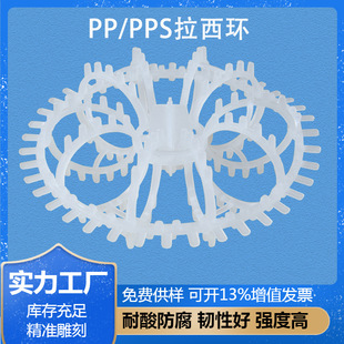 PP Garland packing waste gas Tower flame retardant barbed PP Laxi ring packing sewage treatment environmental protection purification hollow ball