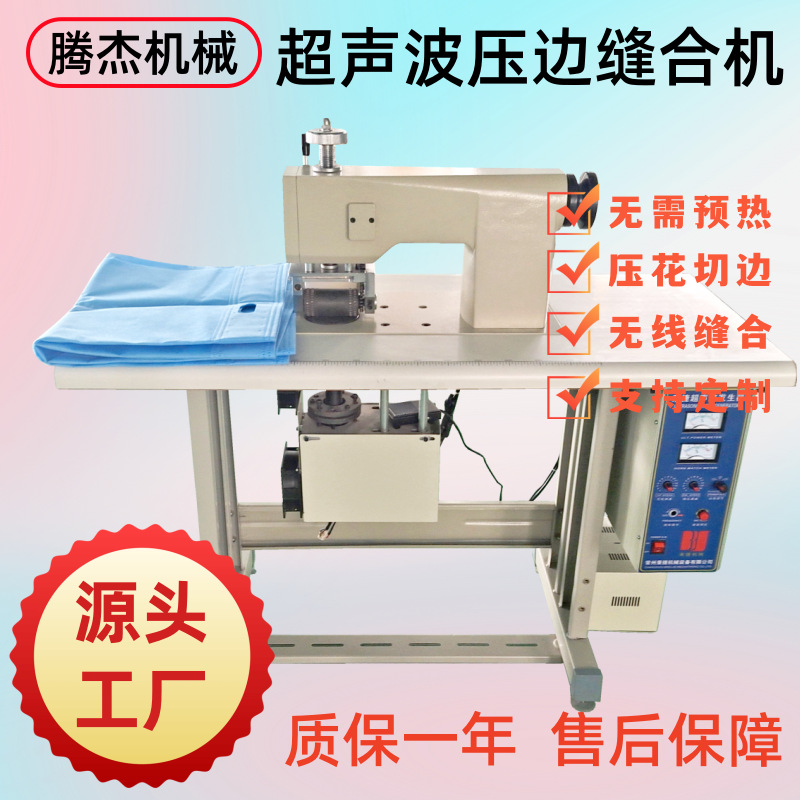 台式脚踏化纤布无纺布压边压花镂空的机器100mm超声波花边缝合机