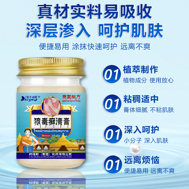 泰国纳塔斯狼毒癣清膏草本萃取癣痒顽固性止痒藓痒乳膏藓痒清批发|undefined