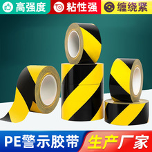 警示胶带PE地板胶带车间定位划线地标警戒安全标示黑黄胶带