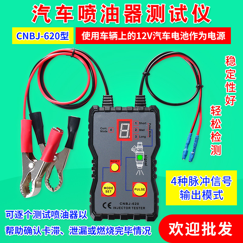 跨境外贸热销汽车喷油嘴检测仪测试仪清洗工具汽车维修工具620型