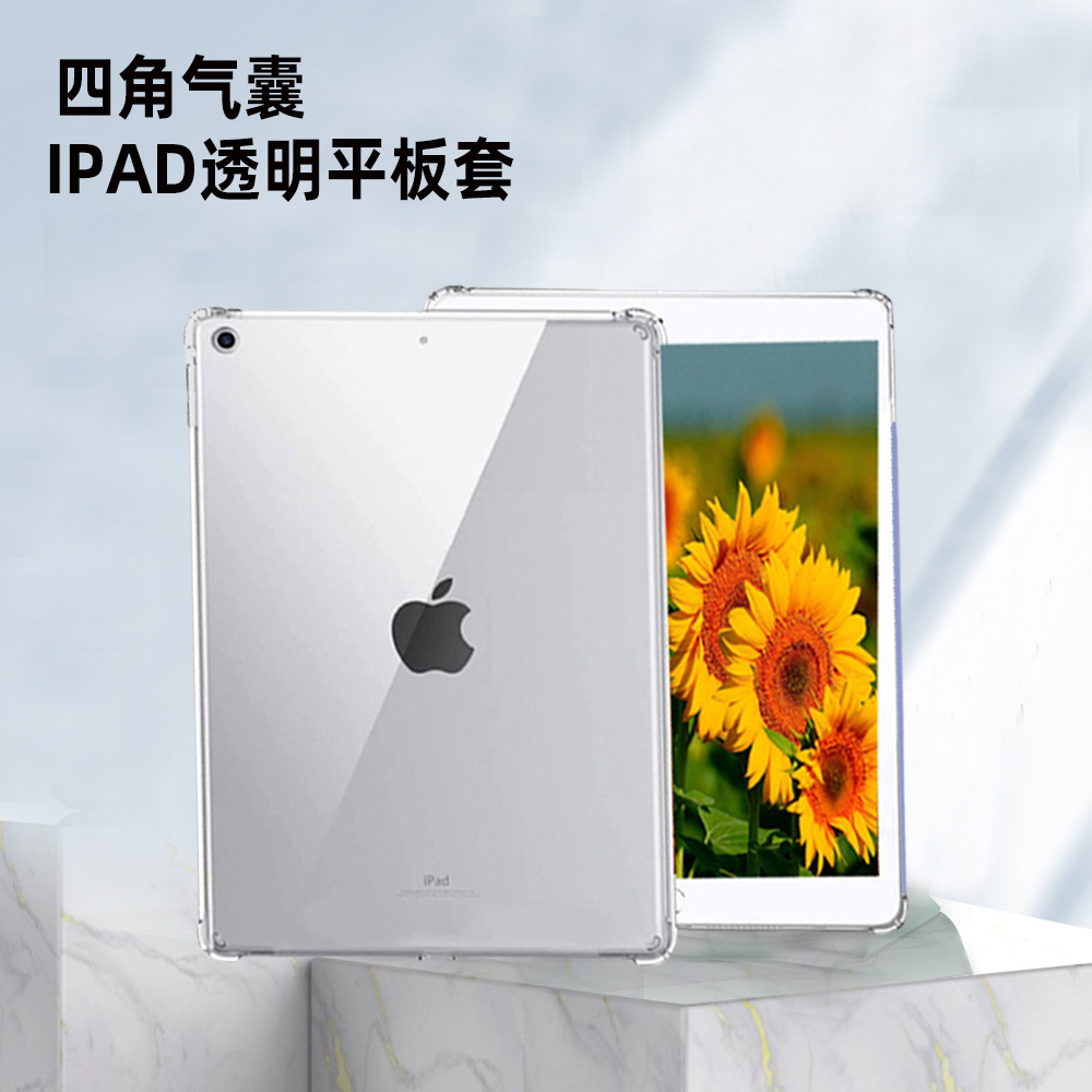 适用四角气囊防摔IPAD保护壳苹果mini4/5软壳ipad透明平板保护套