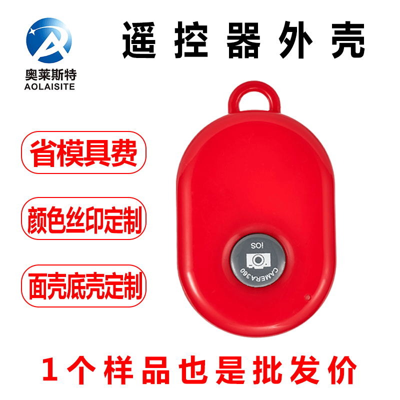 厂家直供ZPQ系列滴胶处理亮面遥控器外壳 高光车模型遥控器外壳